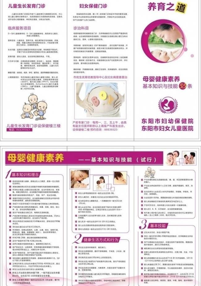 母嬰健康，從科學(xué)護(hù)理開始