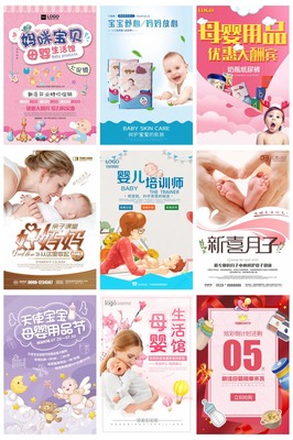 34款母嬰生活館與月子中心培訓(xùn)PSD海報(bào) 母嬰生活護(hù)理的專業(yè)視覺指南